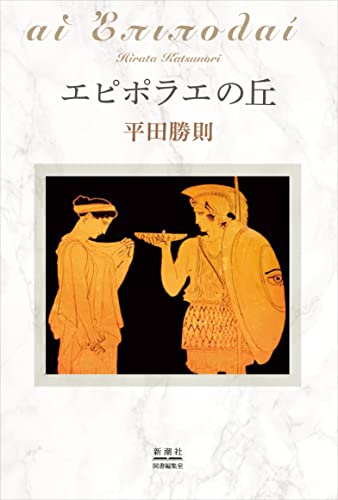 エピポラエの丘