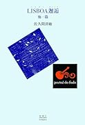 LISBOA邂逅 他一篇