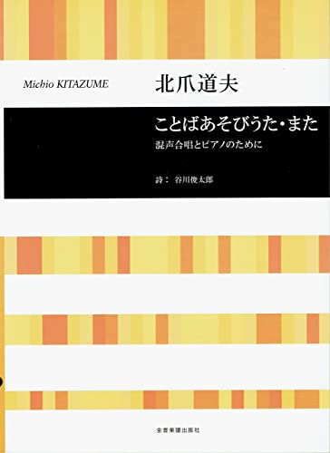 ことばあそびうた・また