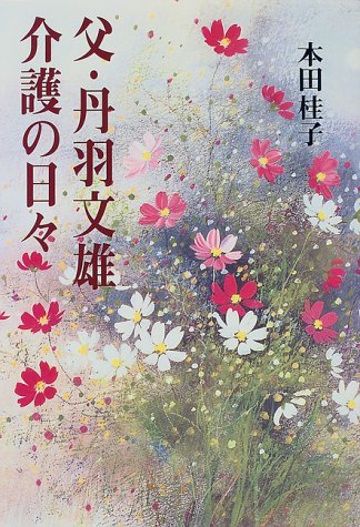 一気にわかる！池上彰の世界情勢２０１８ 国際紛争、一触即発編
