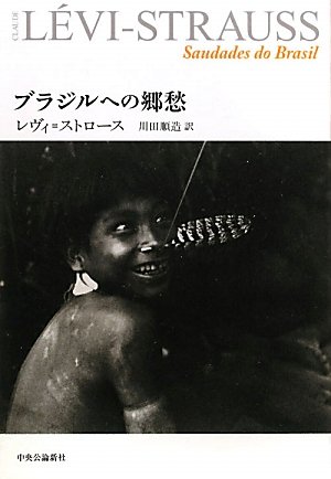 ブラジルへの郷愁