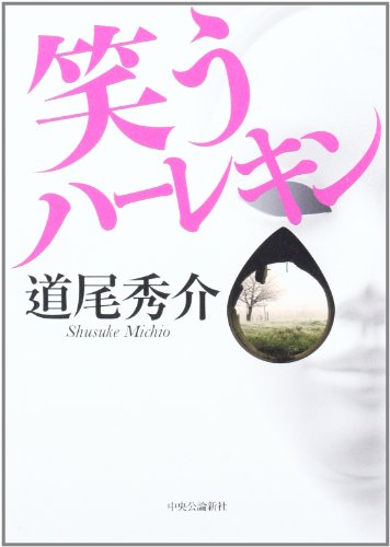 一気にわかる！池上彰の世界情勢２０１８ 国際紛争、一触即発編
