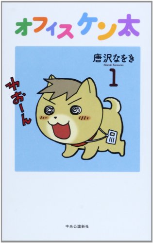 オフィスケン太 1