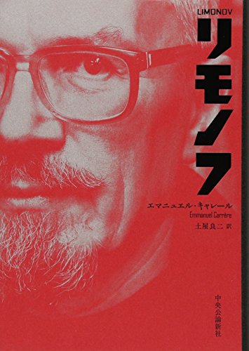 リモノフ