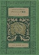 デルフィニア戦記1 特装版