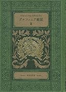 デルフィニア戦記3 特装版