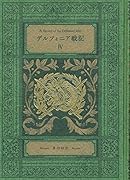 デルフィニア戦記4 特装版