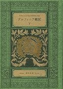 デルフィニア戦記5 特装版