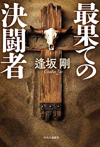 一気にわかる！池上彰の世界情勢２０１８ 国際紛争、一触即発編