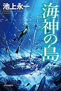 海神の島