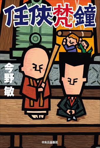 一気にわかる！池上彰の世界情勢２０１８ 国際紛争、一触即発編