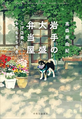 岩手の大盛弁当屋 こげ店長ともちもちちまき