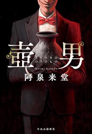 壺男 書影