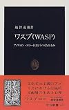 γ―γΉγ(WASP)βγ’γ‘γͺγ«γ³γ»γ¨γͺγΌγγ―γ©γγ€γγγγγ