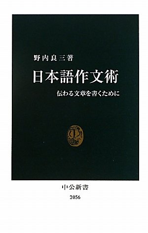 日本語作文術
