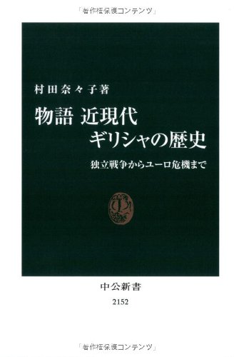 一気にわかる！池上彰の世界情勢２０１８ 国際紛争、一触即発編