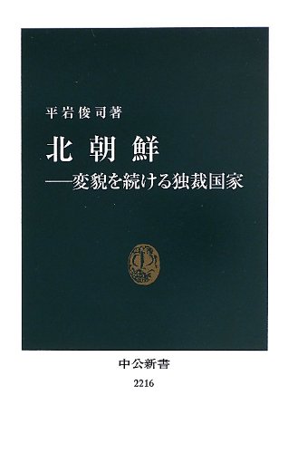 一気にわかる！池上彰の世界情勢２０１８ 国際紛争、一触即発編