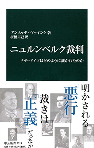 ニュルンベルク裁判 表紙