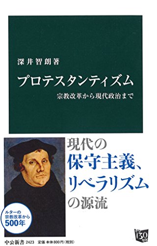 プロテスタンティズム 宗教改革から現代政治まで