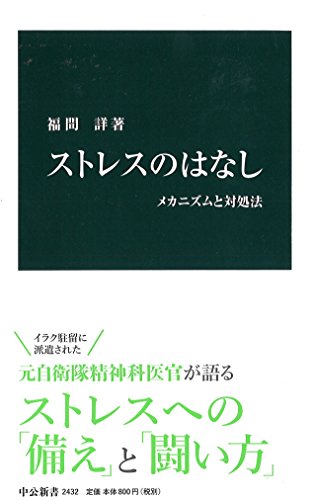 ストレスのはなし メカニズムと対処法