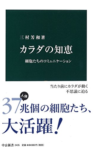 カラダの知恵 細胞たちのコミュニケーション