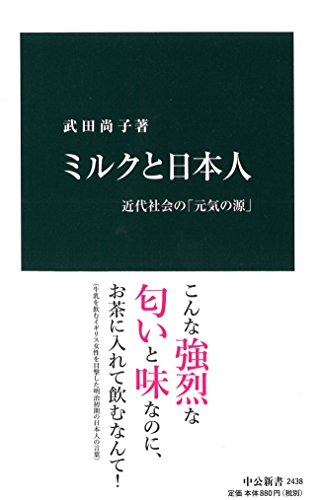 ミルクと日本人 近代社会の「元気の源」