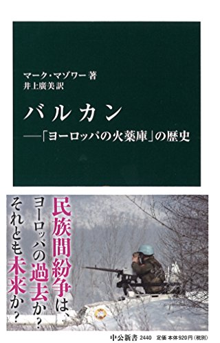 一気にわかる！池上彰の世界情勢２０１８ 国際紛争、一触即発編