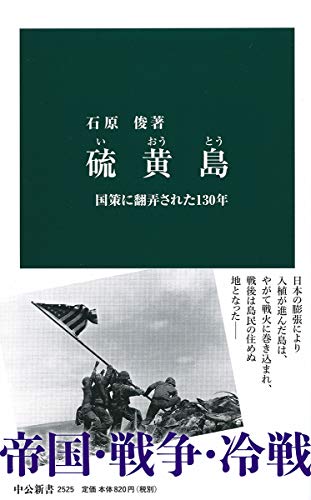 硫黄島 表紙