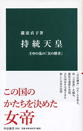 持統天皇 壬申の乱の「真の勝者」