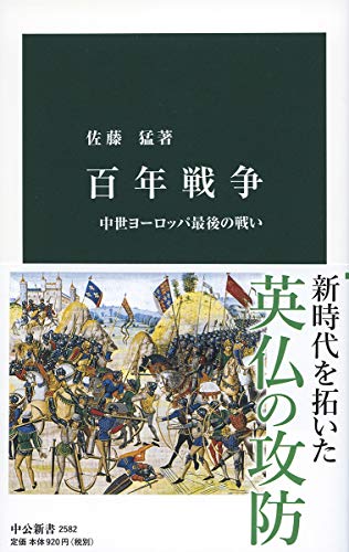 百年戦争 中世ヨーロッパ最後の戦い