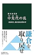 中先代の乱 北条時行、鎌倉幕府再興の夢