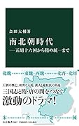 南北朝時代ー五胡十六国から隋の統一まで