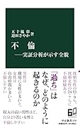 ...ー実証分析が示す全貌