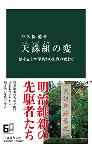 天誅組の変 表紙