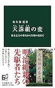 天誅組の変 幕末志士の挙兵から生野の変まで