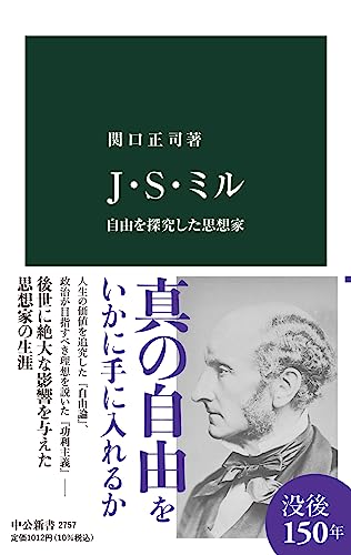 J・S・ミル 自由を探究した思想家