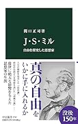 J・S・ミル 自由を探究した思想家