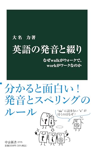 英語の発音と綴り なぜwalkがウォークで、workがワークなのか