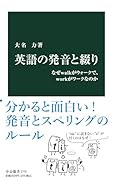 英語の発音と綴り なぜwalkがウォークで、workがワークなのか
