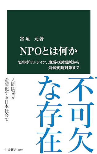 NPOとは何か 災害ボランティア、地域の居場所から気候変動対策まで