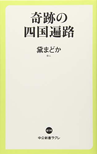 一気にわかる！池上彰の世界情勢２０１８ 国際紛争、一触即発編
