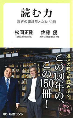 読む力 現代の羅針盤となる150冊(仮)