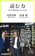 読む力 現代の羅針盤となる150冊(仮)