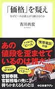 「価格」を疑え なぜビールは値上がり続けるのか