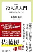 役人道入門 組織人のためのメソッド