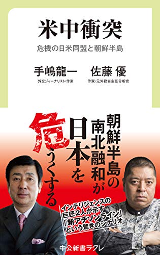 一気にわかる！池上彰の世界情勢２０１８ 国際紛争、一触即発編