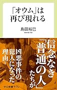 「オウム」は再び現れる