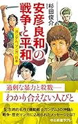 安彦良和の戦争と平和 ガンダム、マンガ、日本