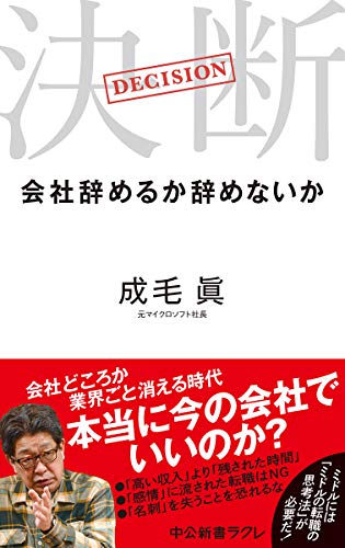 決断 会社辞めるか辞めないか