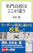 名門高校はここが違う